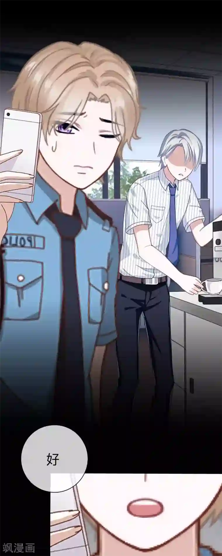 换皮第27话 你刚刚去哪了？