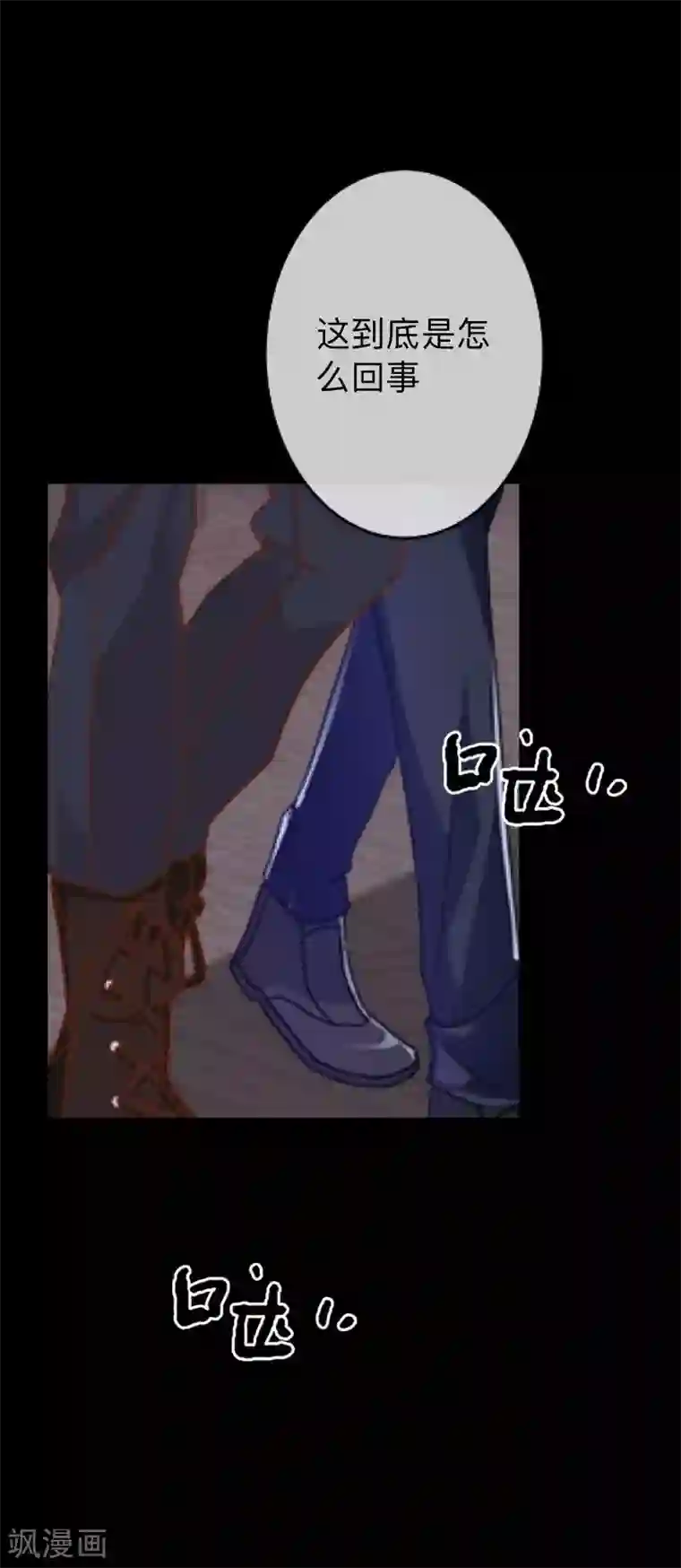 换皮第27话 你刚刚去哪了？