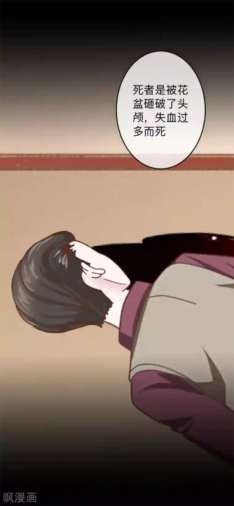 换皮第27话 你刚刚去哪了？