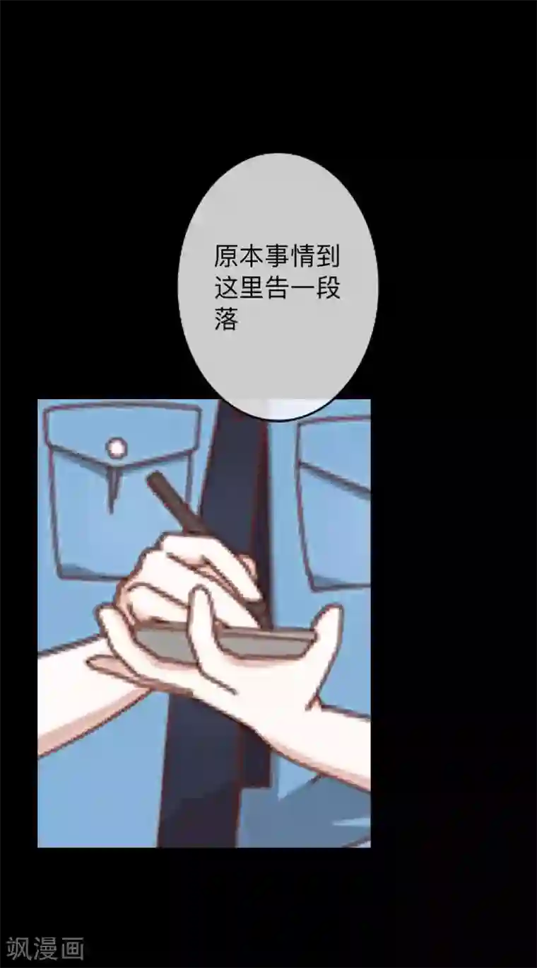 换皮第27话 你刚刚去哪了？