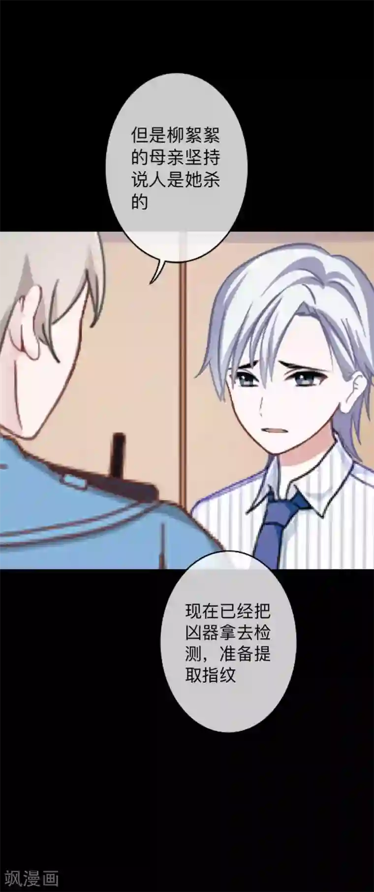 换皮第27话 你刚刚去哪了？