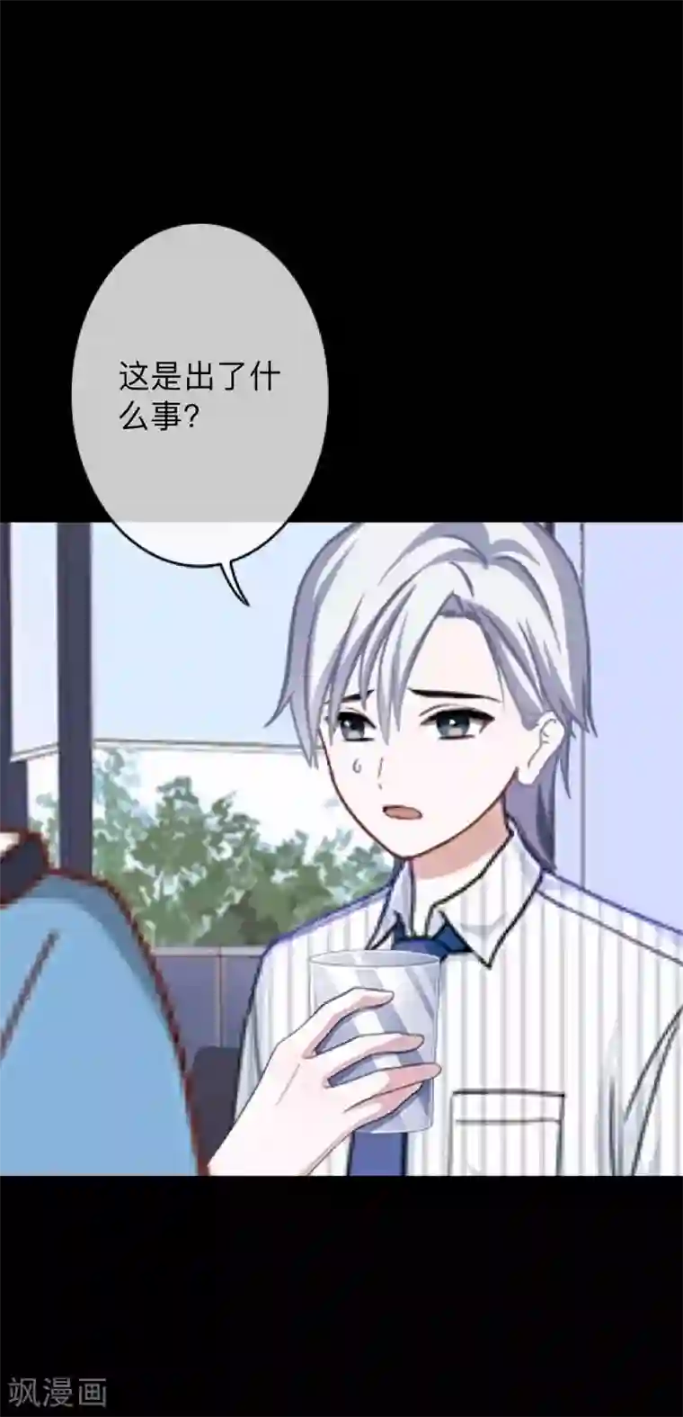 换皮第27话 你刚刚去哪了？