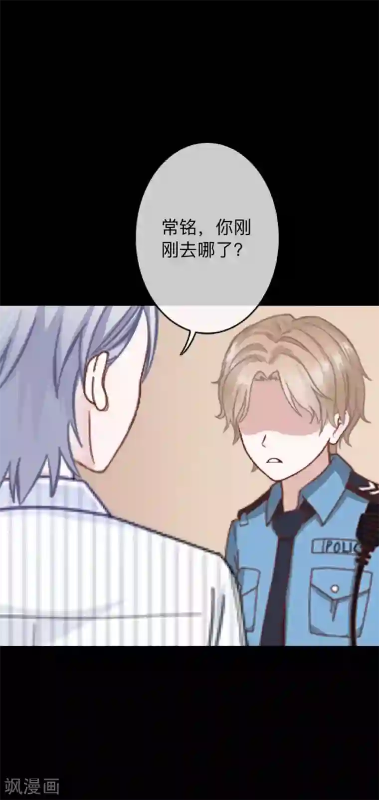 换皮第27话 你刚刚去哪了？