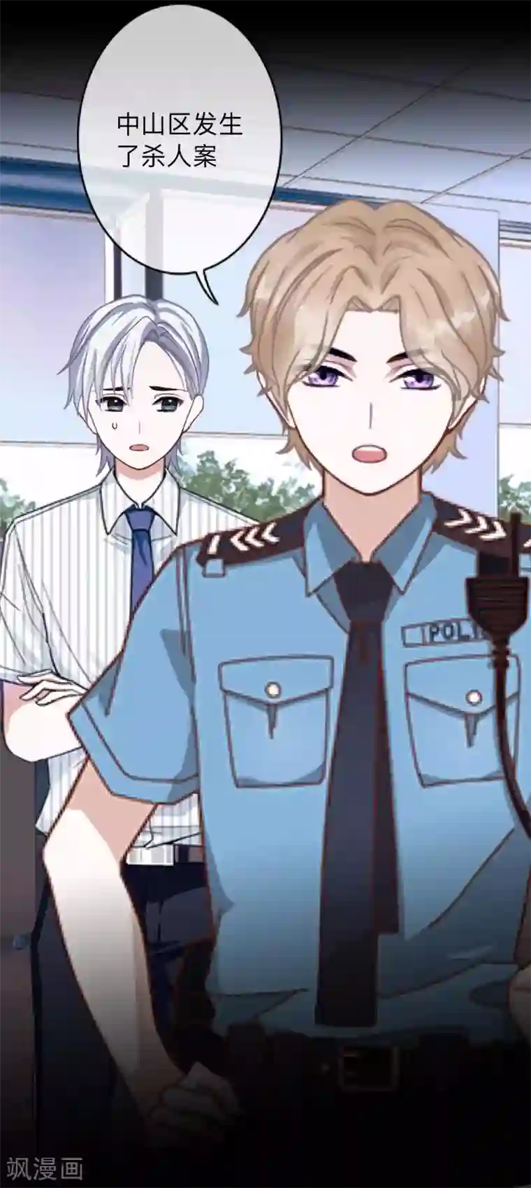 换皮第27话 你刚刚去哪了？