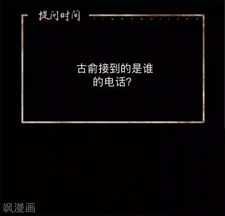 换皮第27话 你刚刚去哪了？
