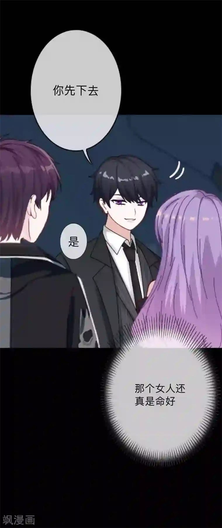 换皮第28话 不管我做什么选择 都死路一条