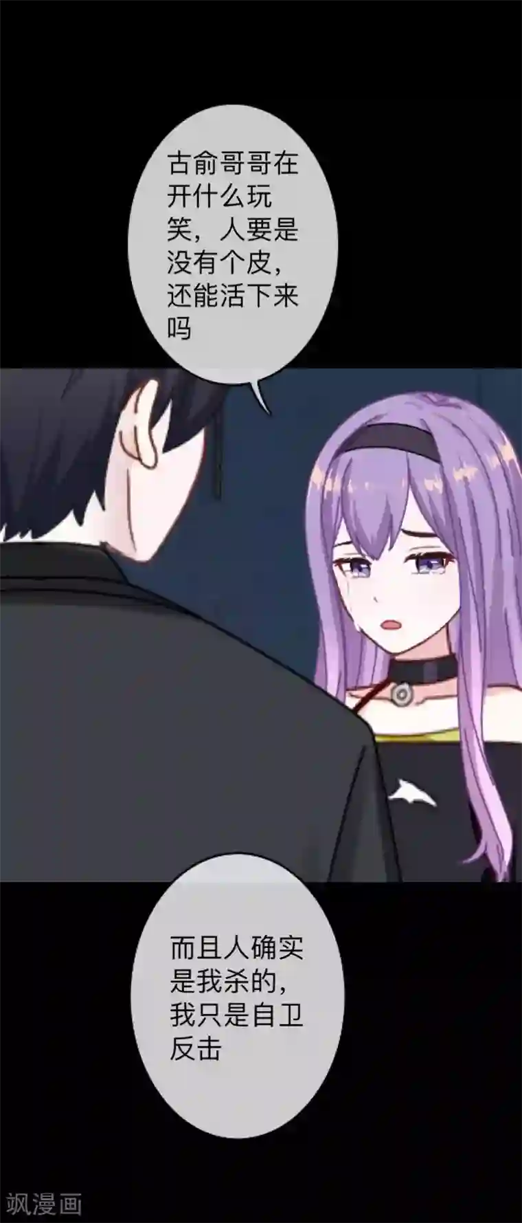 换皮第28话 不管我做什么选择 都死路一条