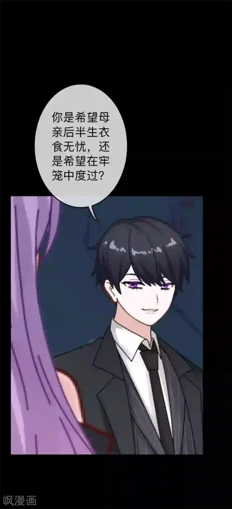 换皮第28话 不管我做什么选择 都死路一条