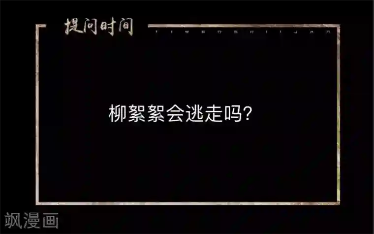 换皮第28话 不管我做什么选择 都死路一条