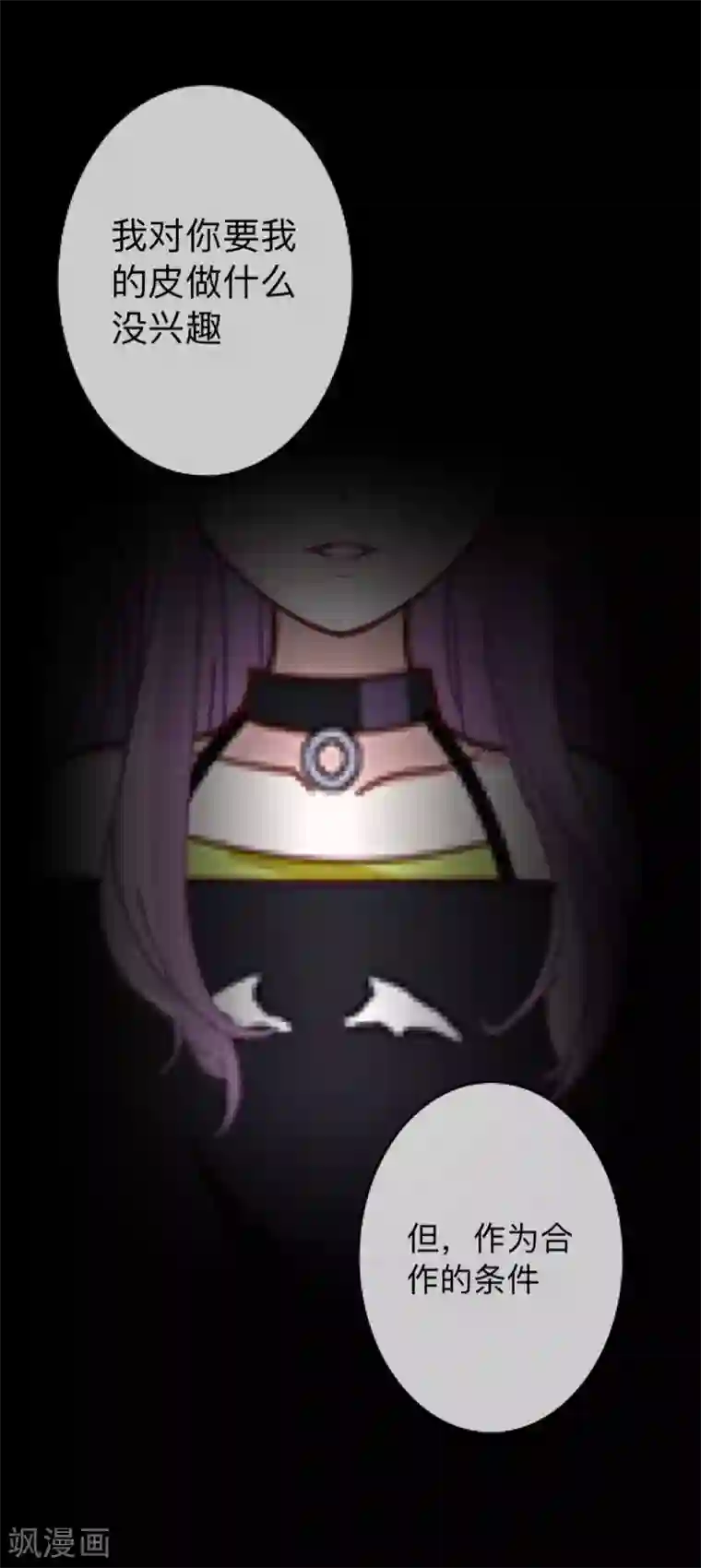 换皮第29话 让她活下去！