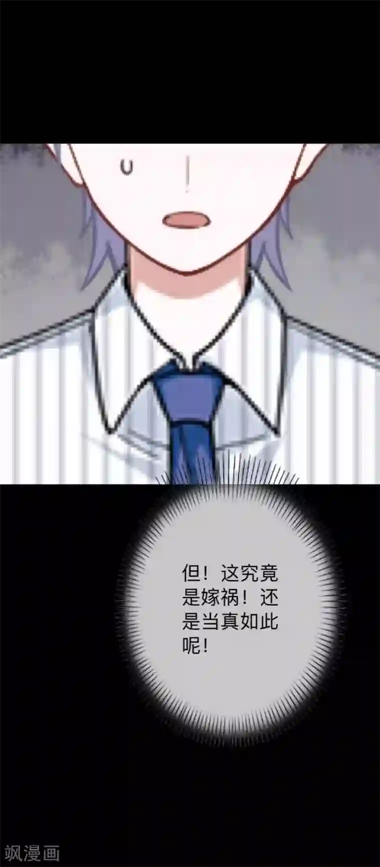 换皮第29话 让她活下去！