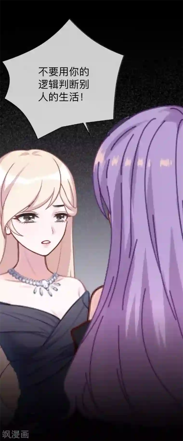 换皮第30话 不要你的逻辑判断我的生活