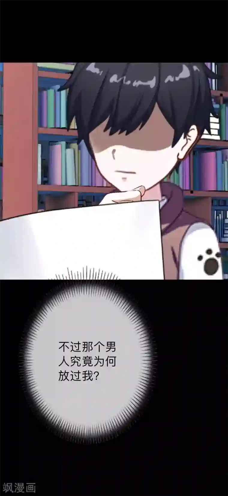 换皮第31话 以嘲笑他人获得快感