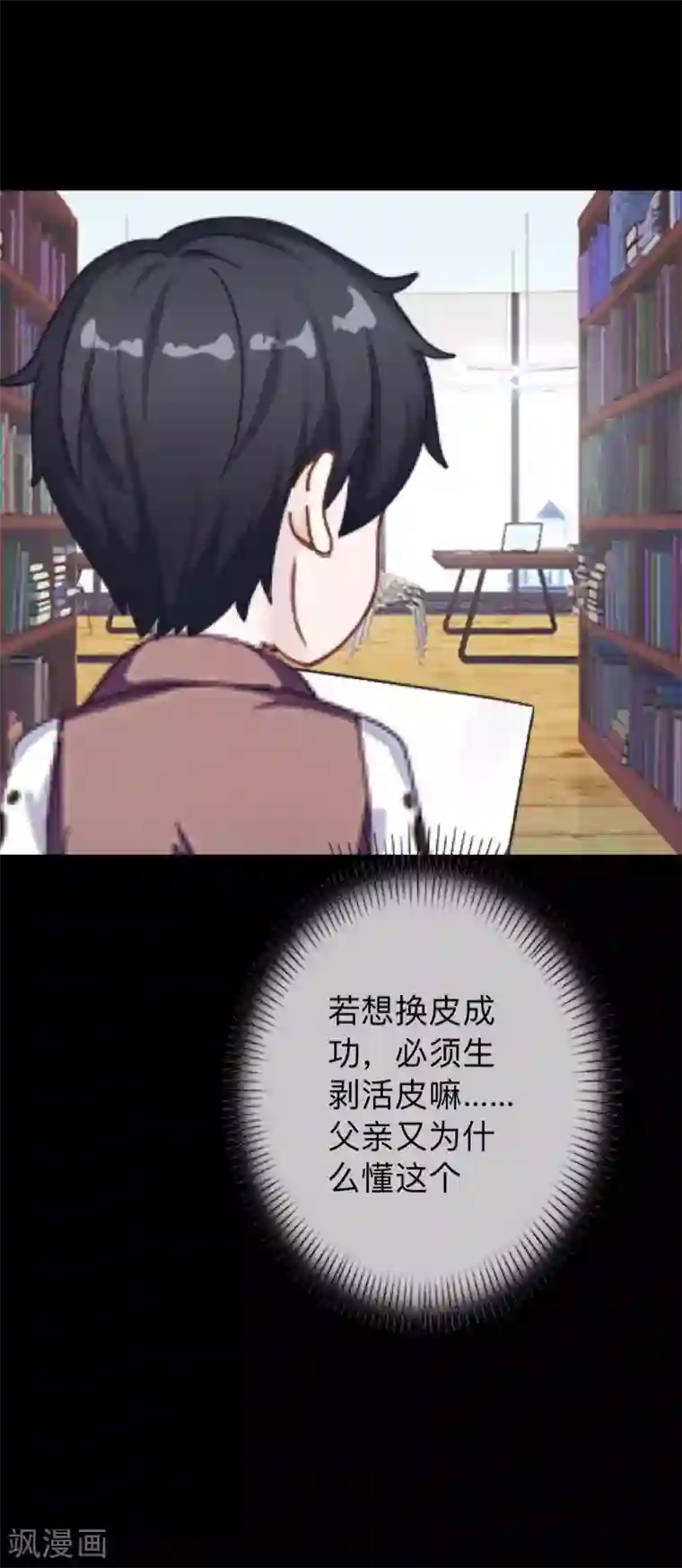 换皮第31话 以嘲笑他人获得快感