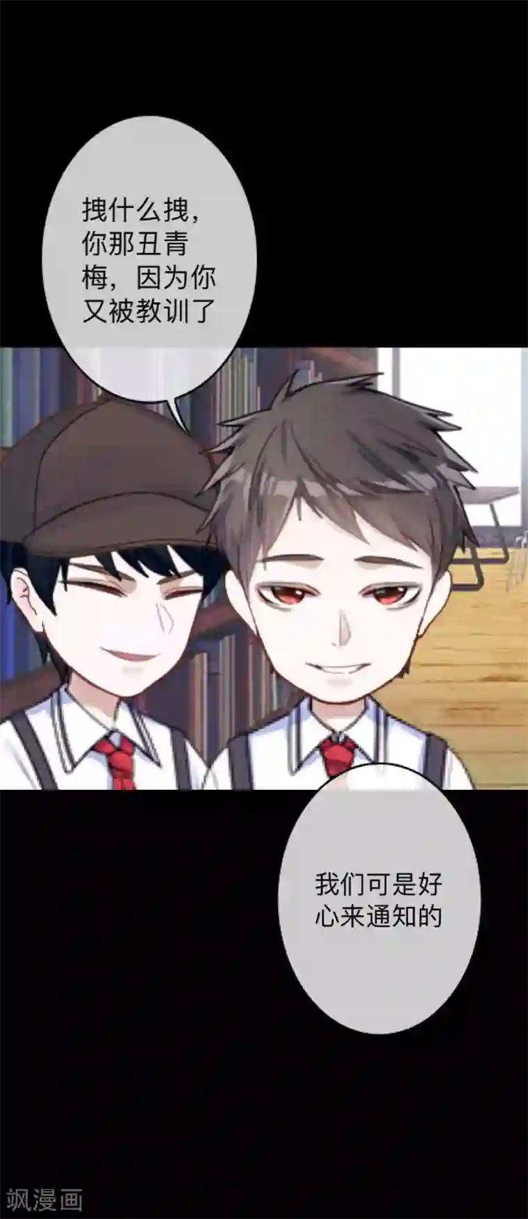 换皮第31话 以嘲笑他人获得快感