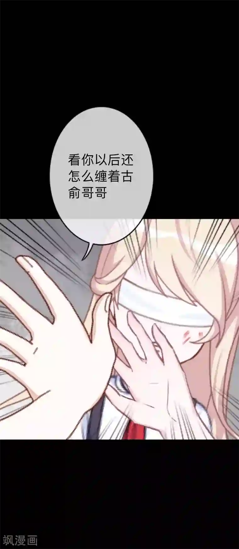 换皮第31话 以嘲笑他人获得快感