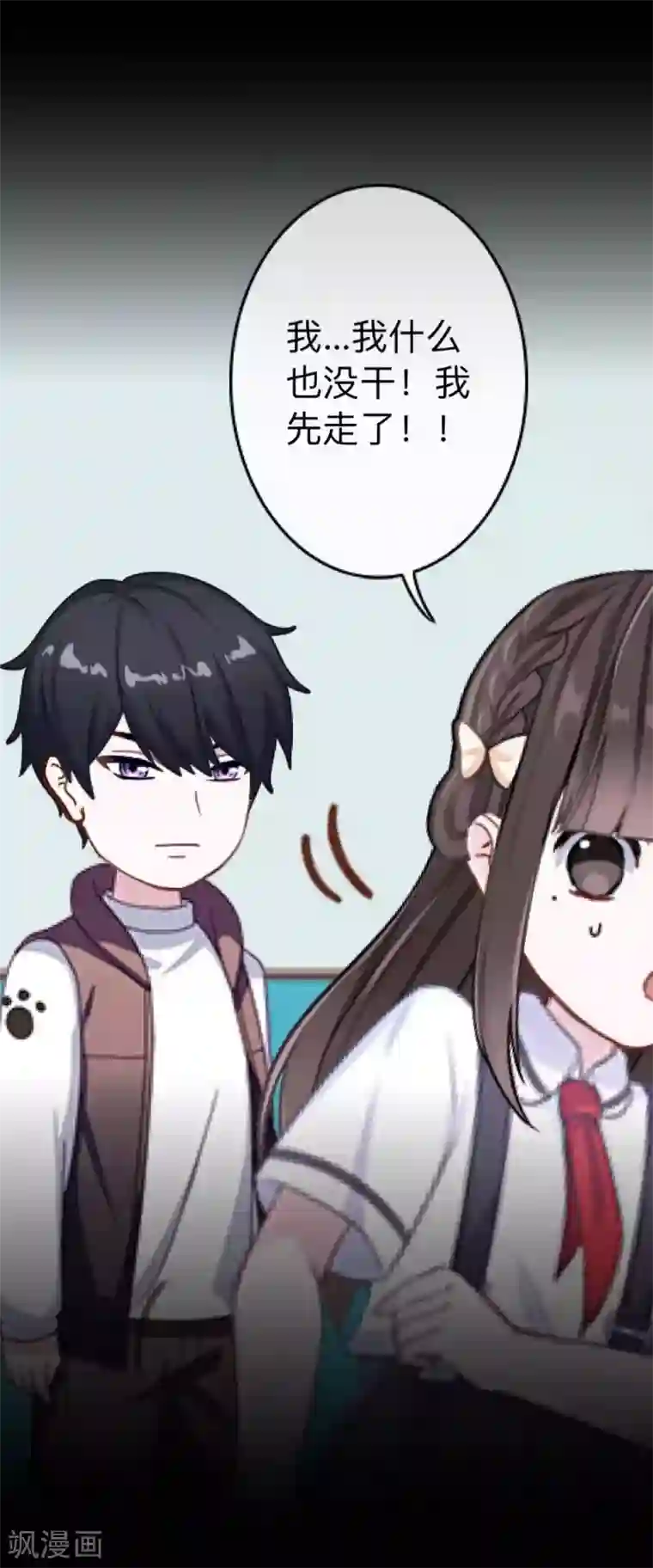 换皮第31话 以嘲笑他人获得快感