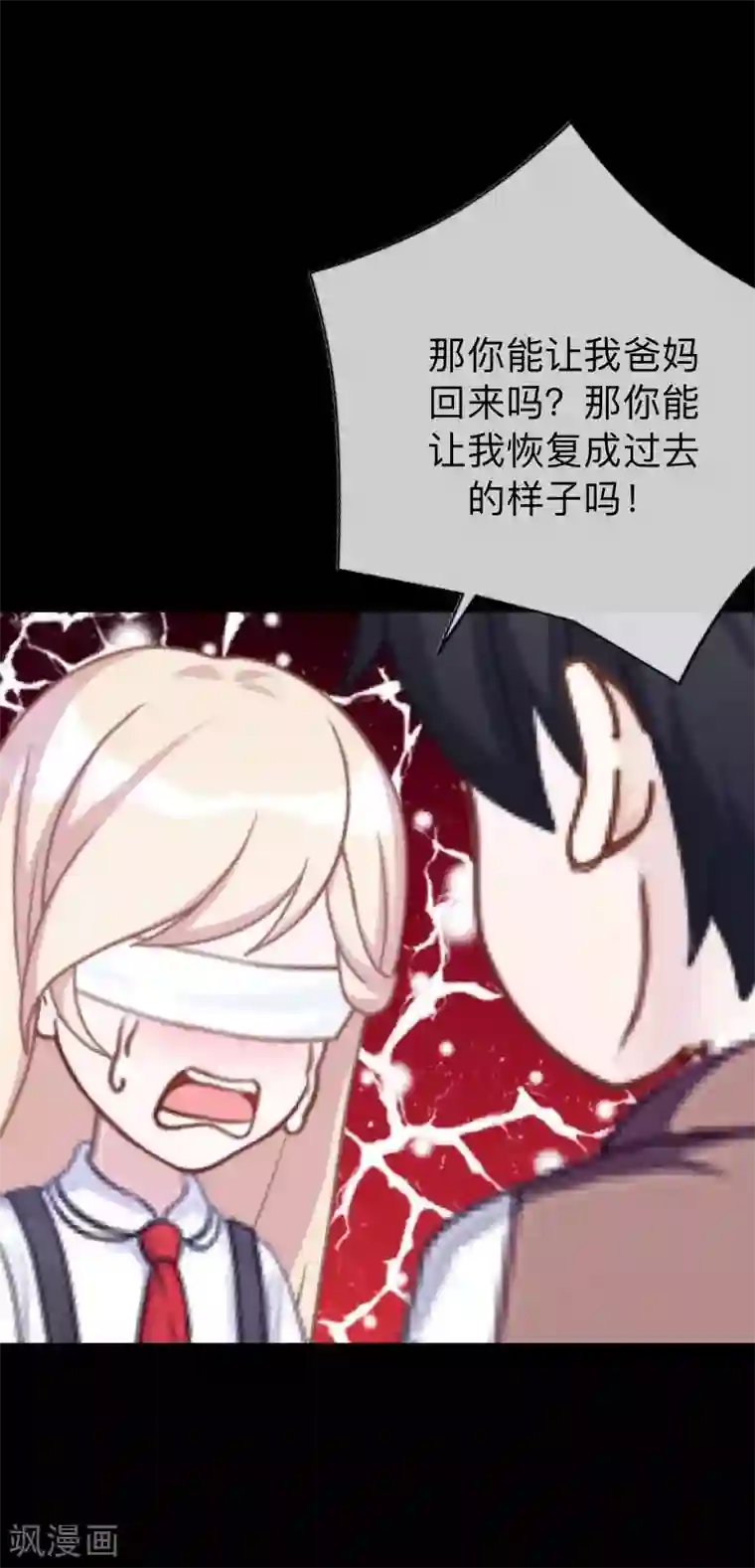 换皮第31话 以嘲笑他人获得快感