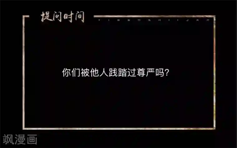 换皮第31话 以嘲笑他人获得快感