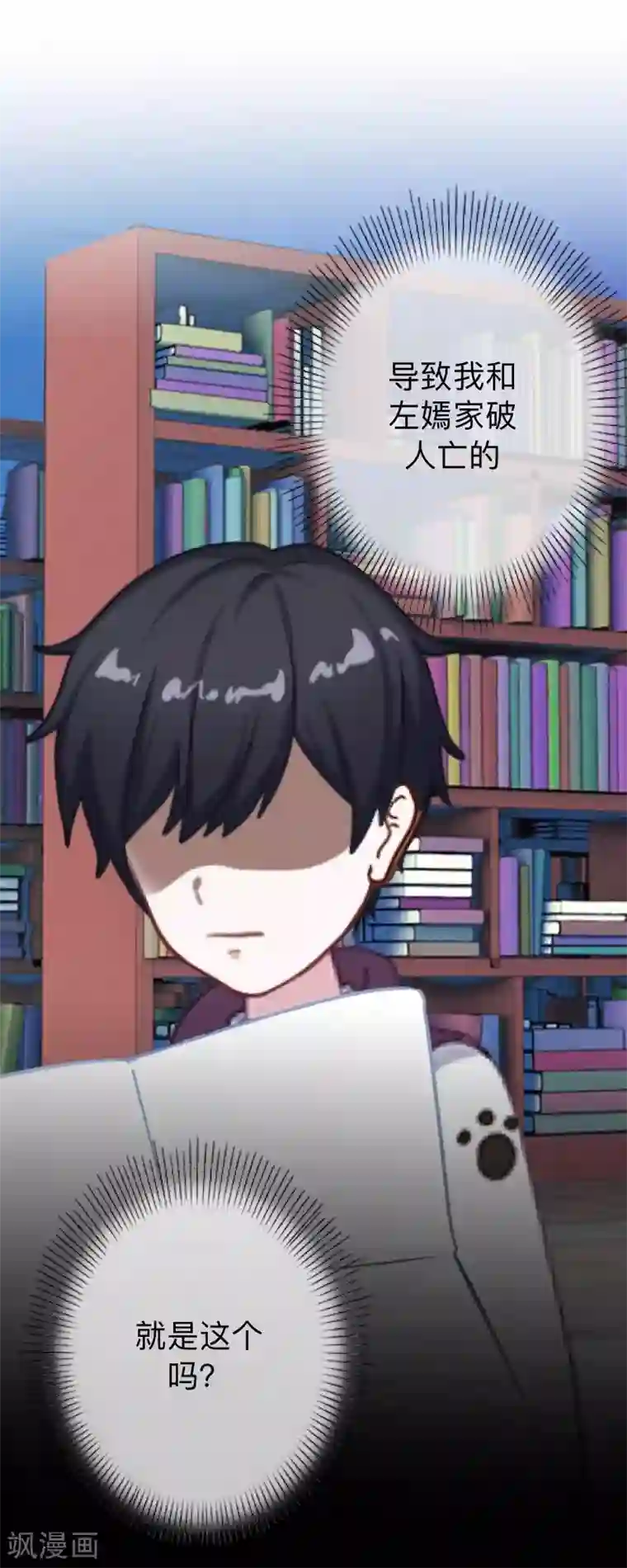 换皮第31话 以嘲笑他人获得快感