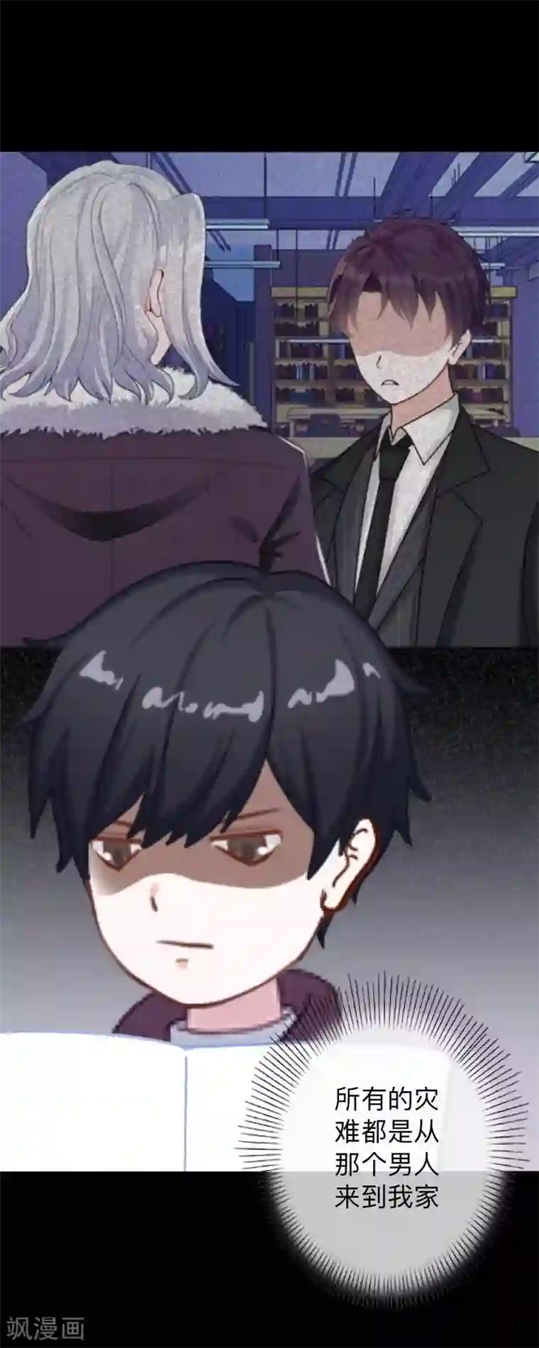 换皮第31话 以嘲笑他人获得快感