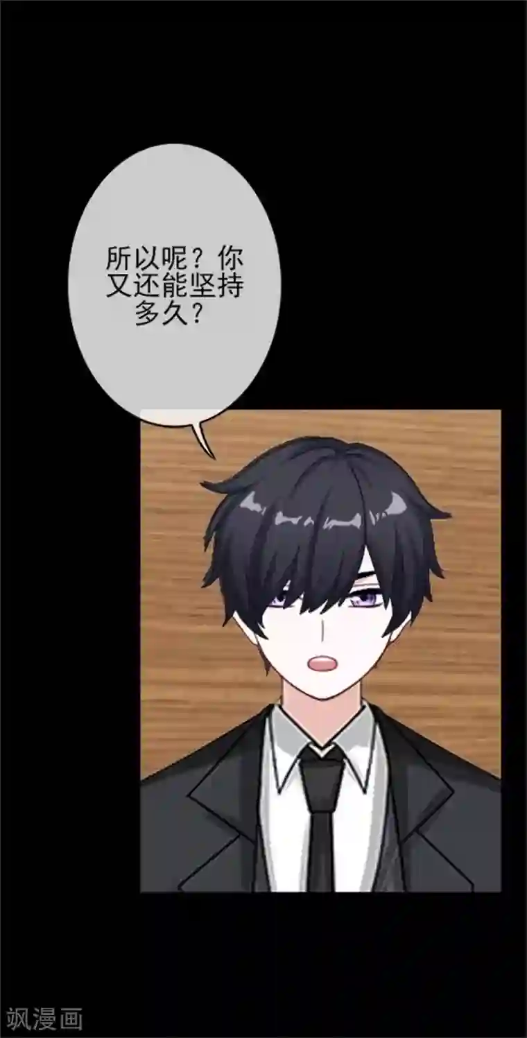 换皮第32话 我的身上披着别人血淋淋的皮