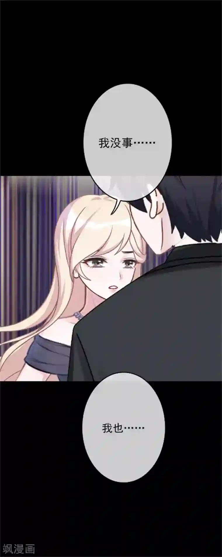 换皮第32话 我的身上披着别人血淋淋的皮