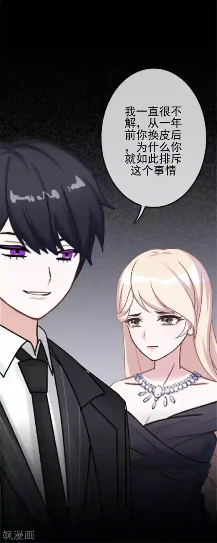 换皮第32话 我的身上披着别人血淋淋的皮