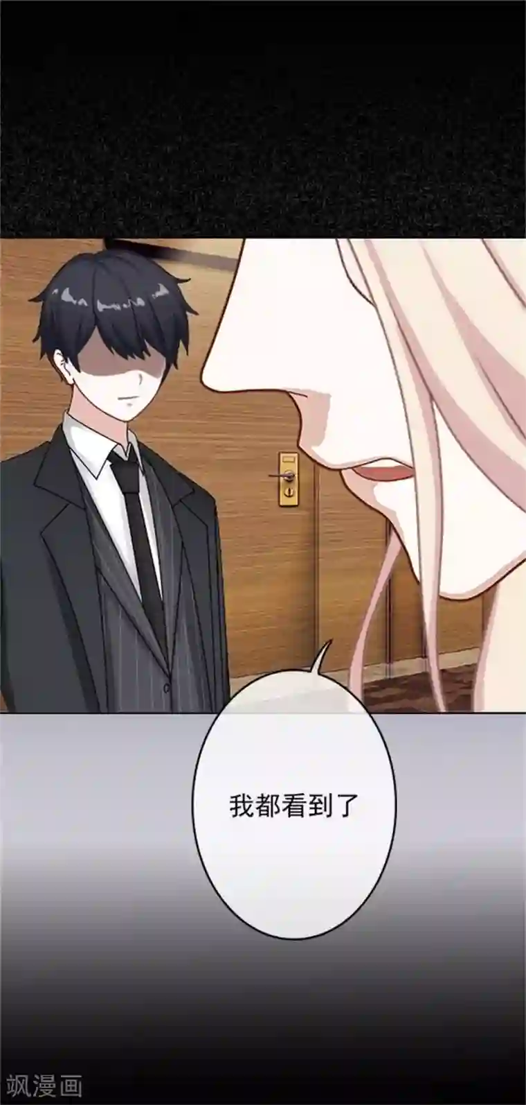 换皮第32话 我的身上披着别人血淋淋的皮