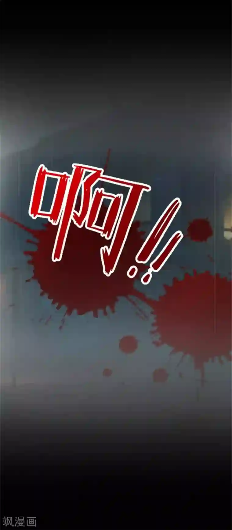 换皮第32话 我的身上披着别人血淋淋的皮