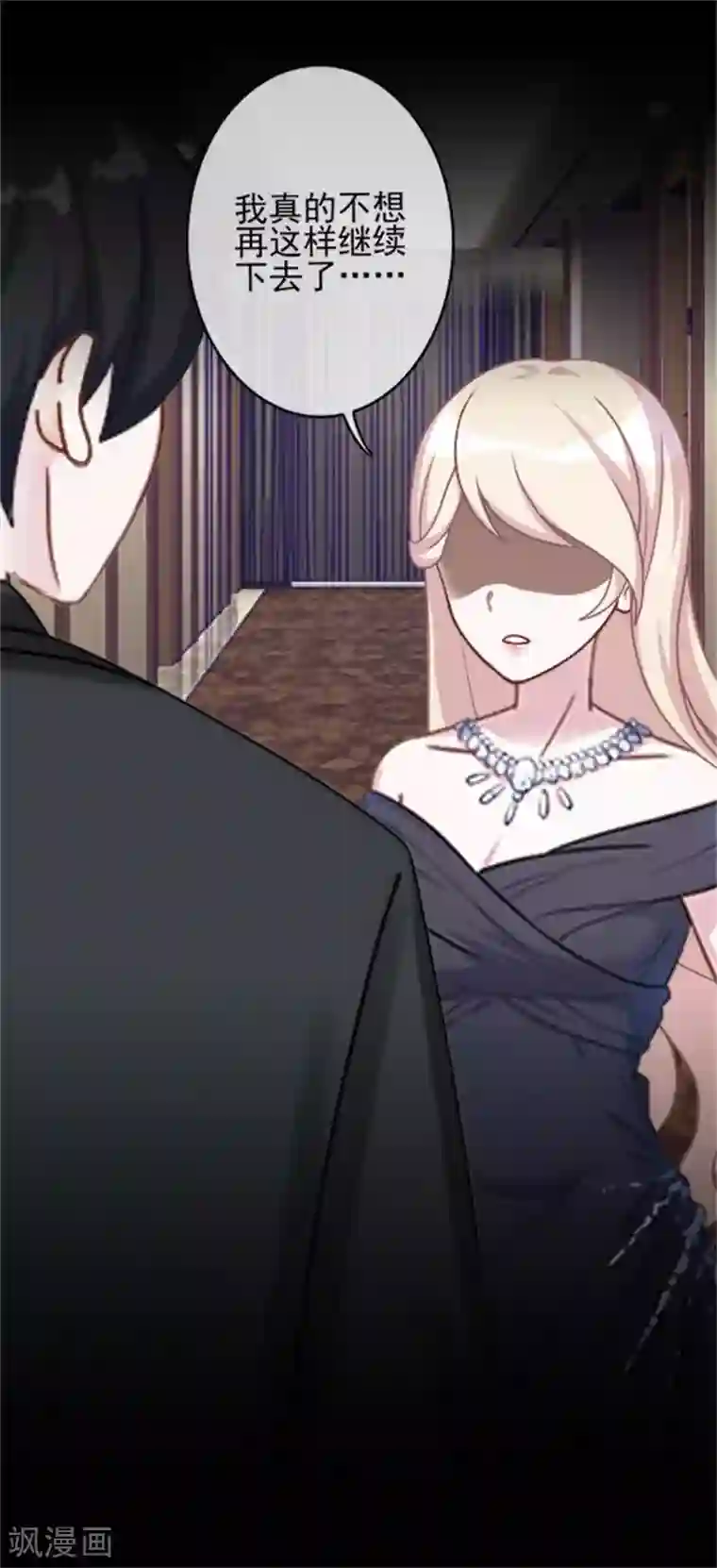 换皮第32话 我的身上披着别人血淋淋的皮