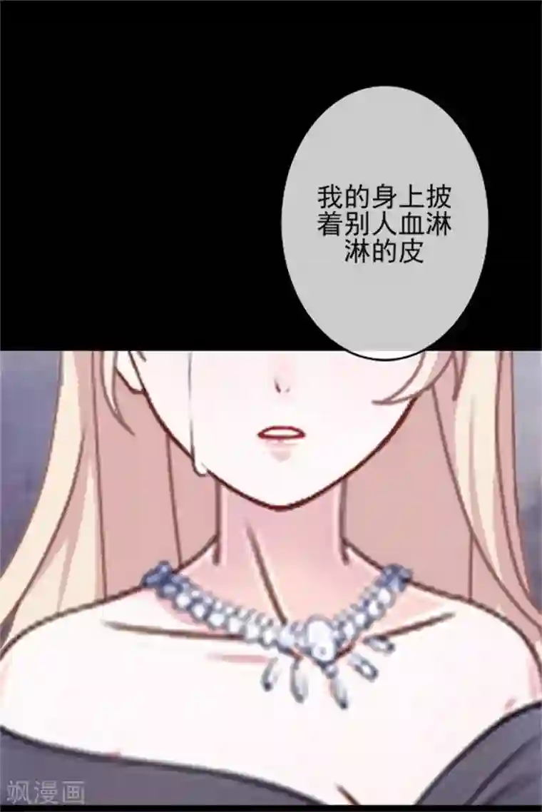 换皮第32话 我的身上披着别人血淋淋的皮