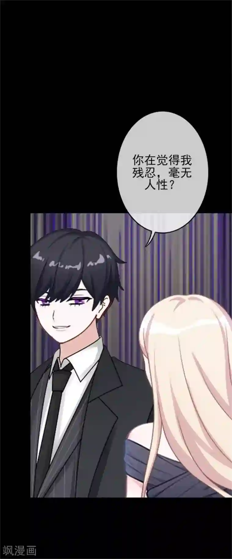 换皮第32话 我的身上披着别人血淋淋的皮