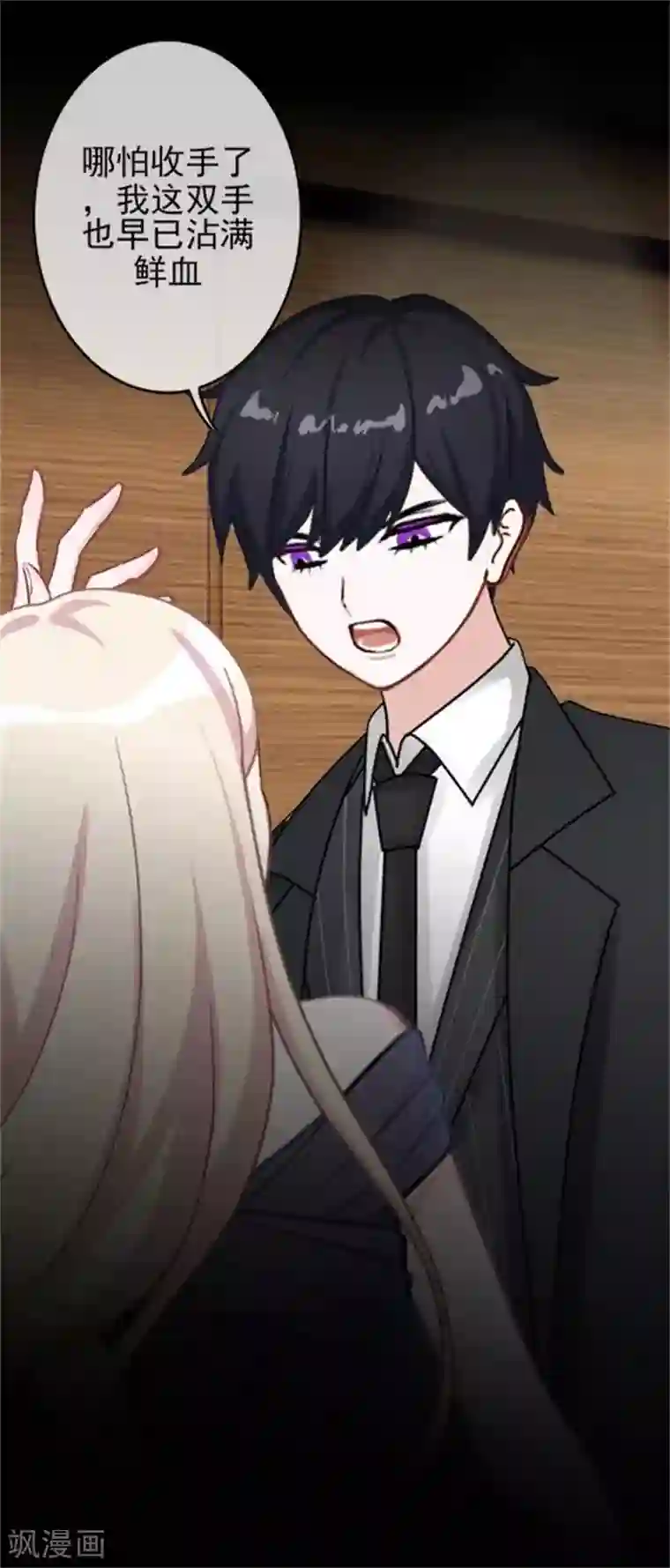 换皮第32话 我的身上披着别人血淋淋的皮