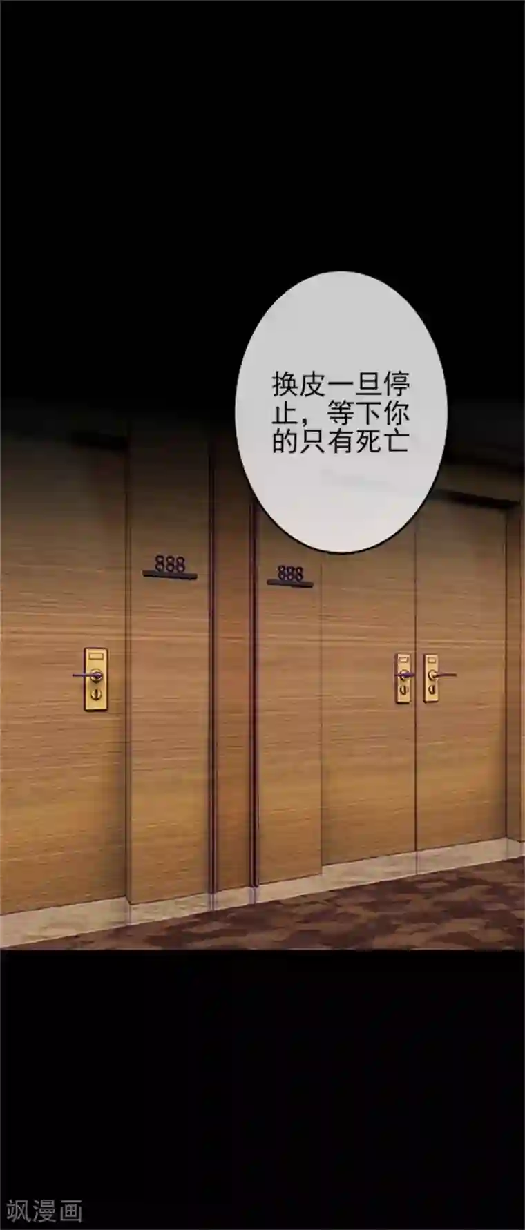 换皮第32话 我的身上披着别人血淋淋的皮