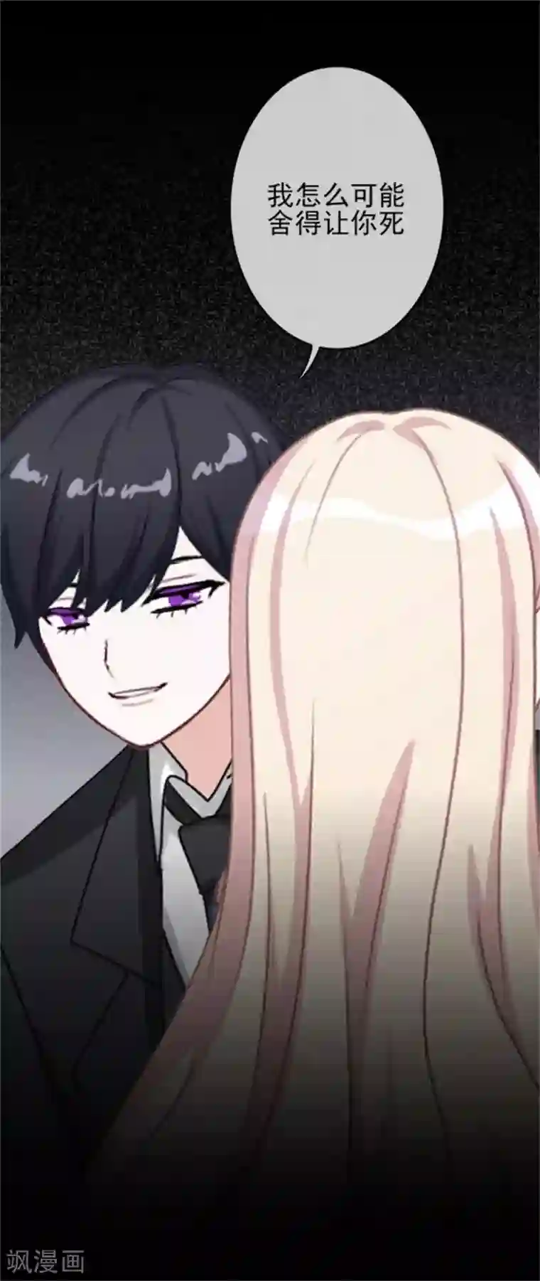 换皮第32话 我的身上披着别人血淋淋的皮