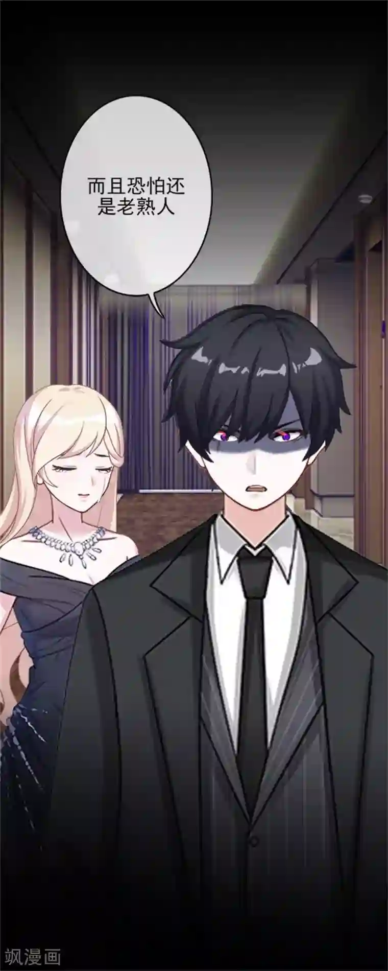 换皮第32话 我的身上披着别人血淋淋的皮