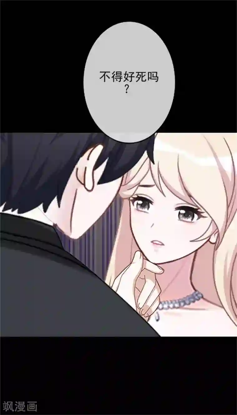 换皮第32话 我的身上披着别人血淋淋的皮