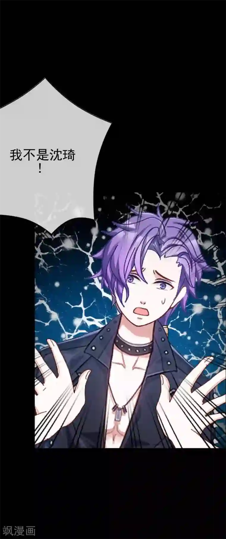 换皮第33话 收起你虚伪的面孔