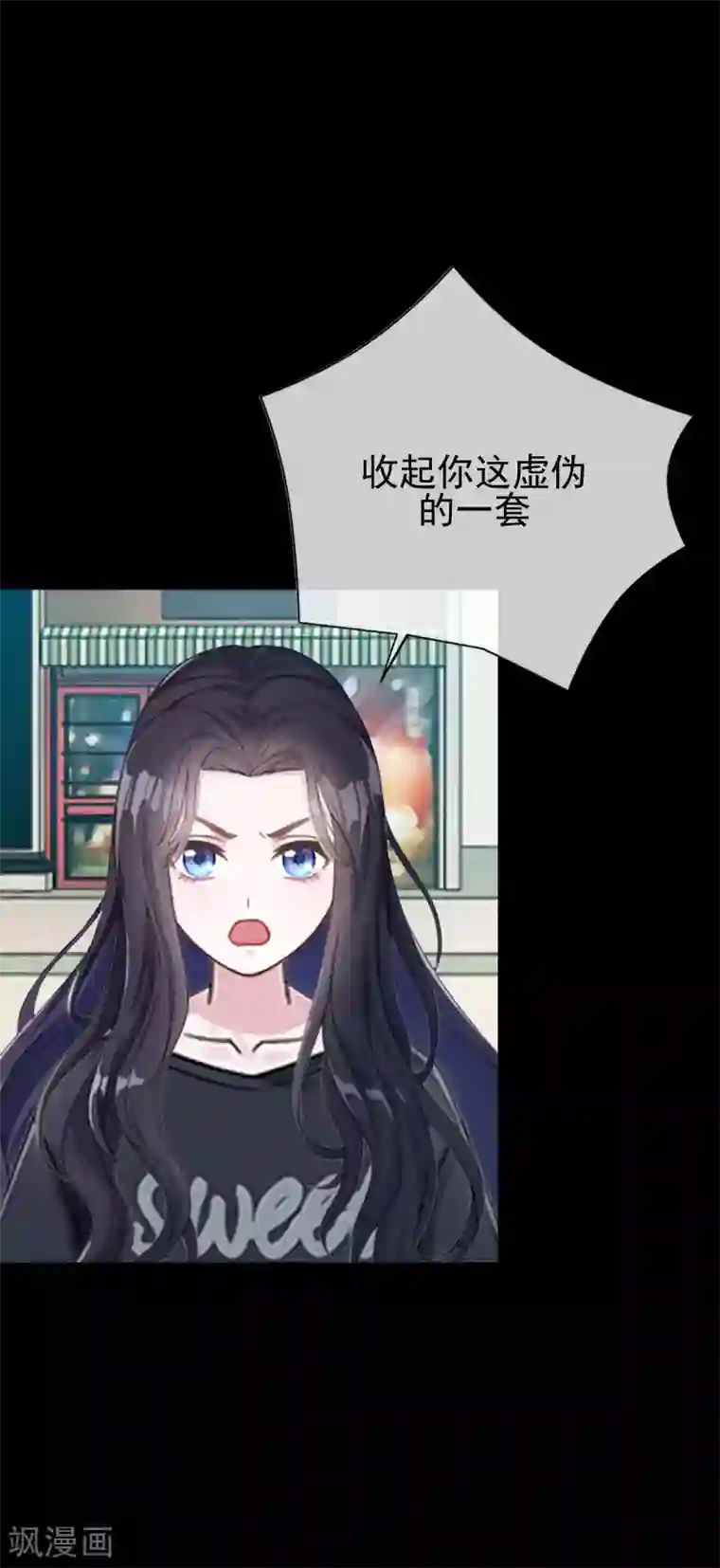 换皮第33话 收起你虚伪的面孔