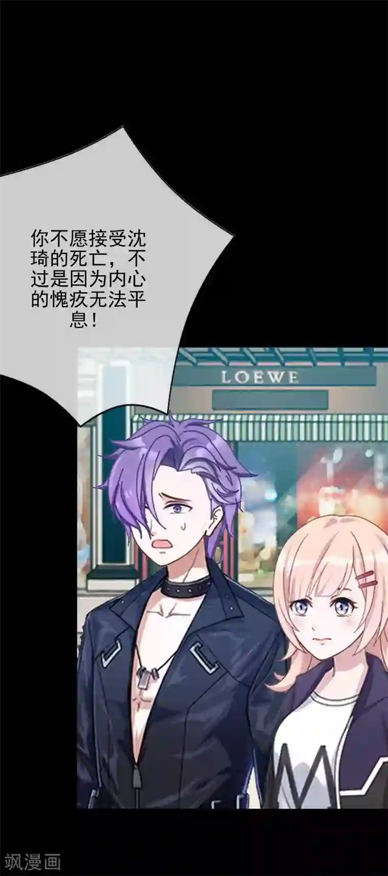 换皮第33话 收起你虚伪的面孔