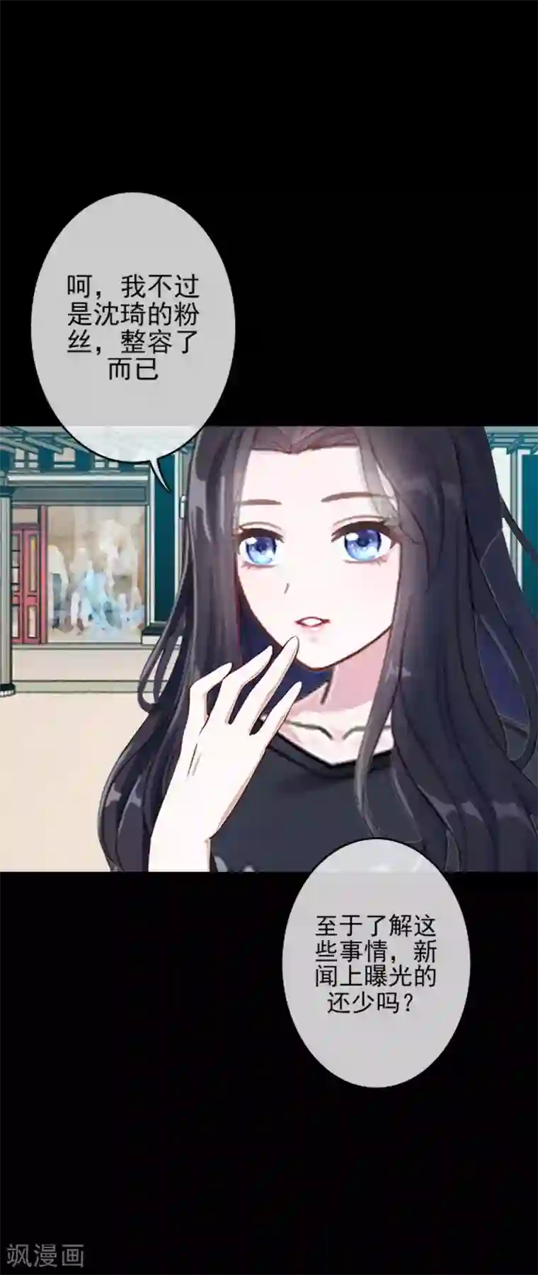 换皮第33话 收起你虚伪的面孔