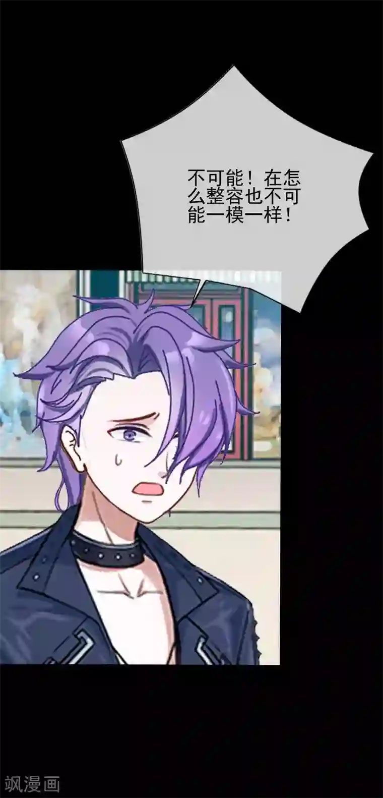 换皮第33话 收起你虚伪的面孔