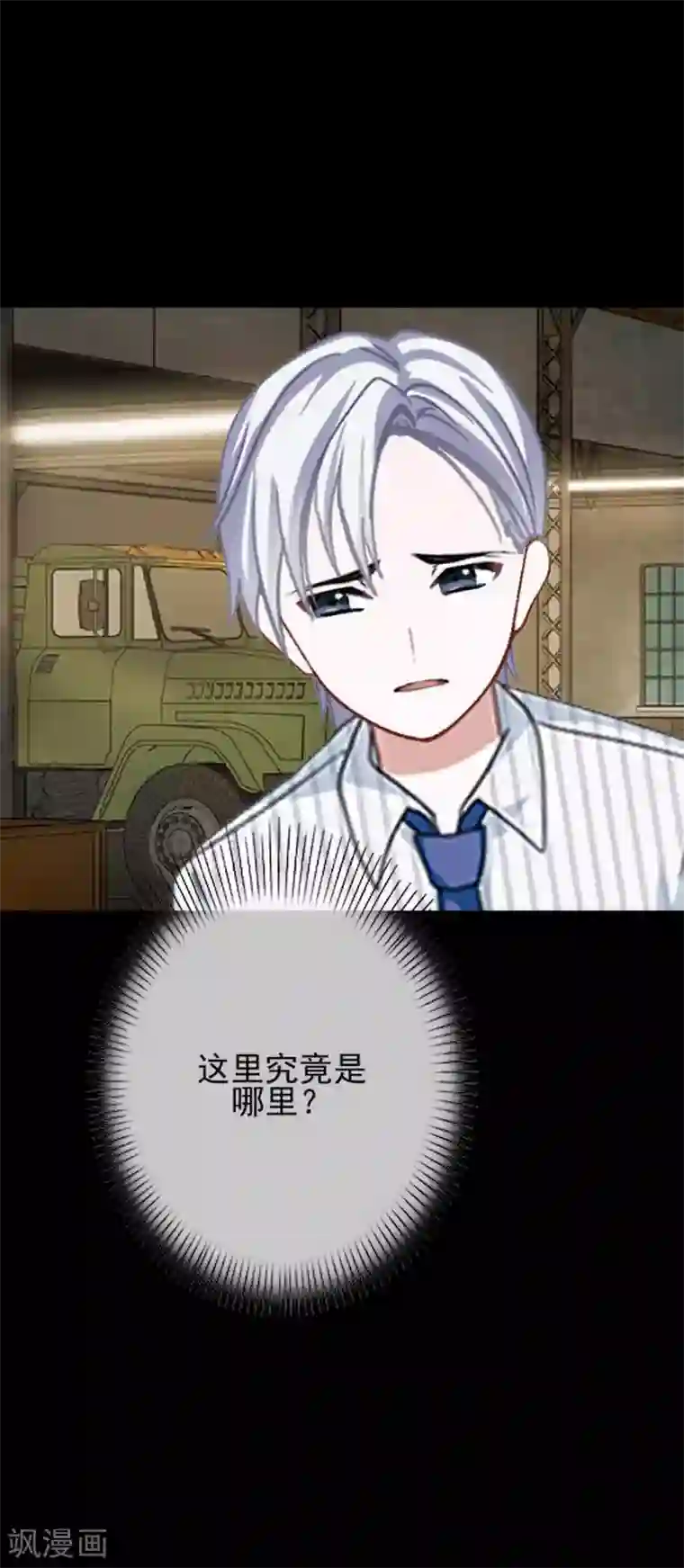 换皮第33话 收起你虚伪的面孔