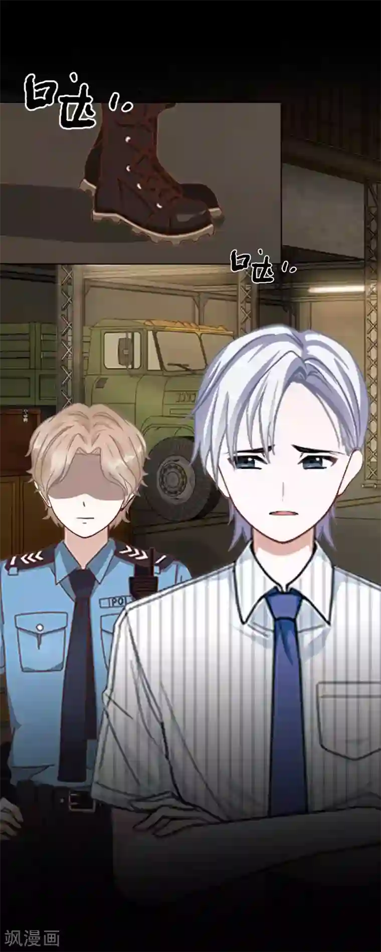 换皮第33话 收起你虚伪的面孔