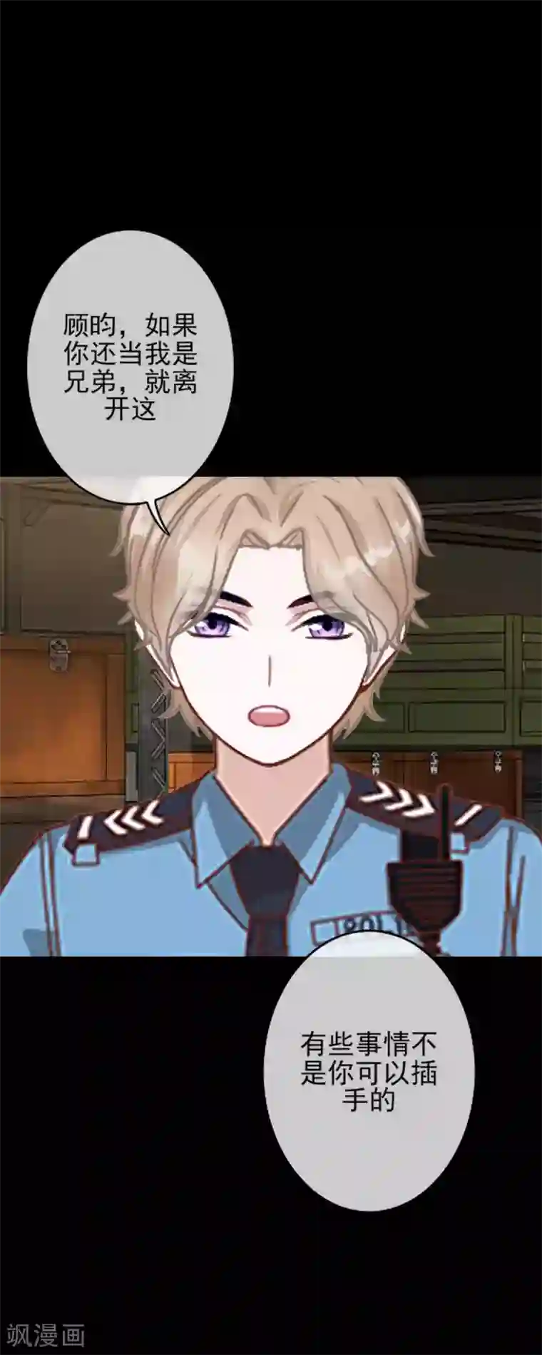 换皮第33话 收起你虚伪的面孔