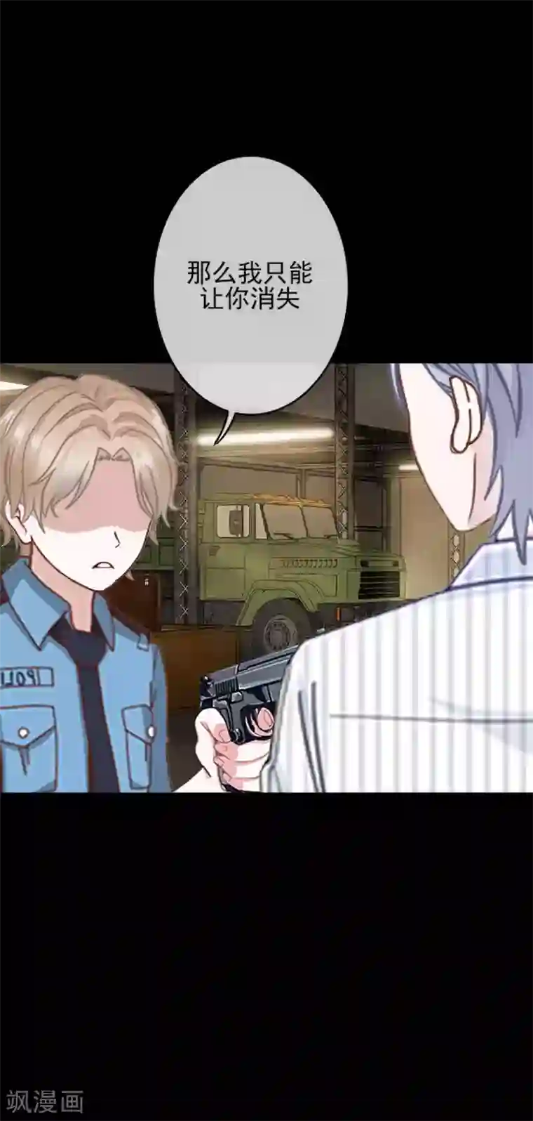 换皮第33话 收起你虚伪的面孔