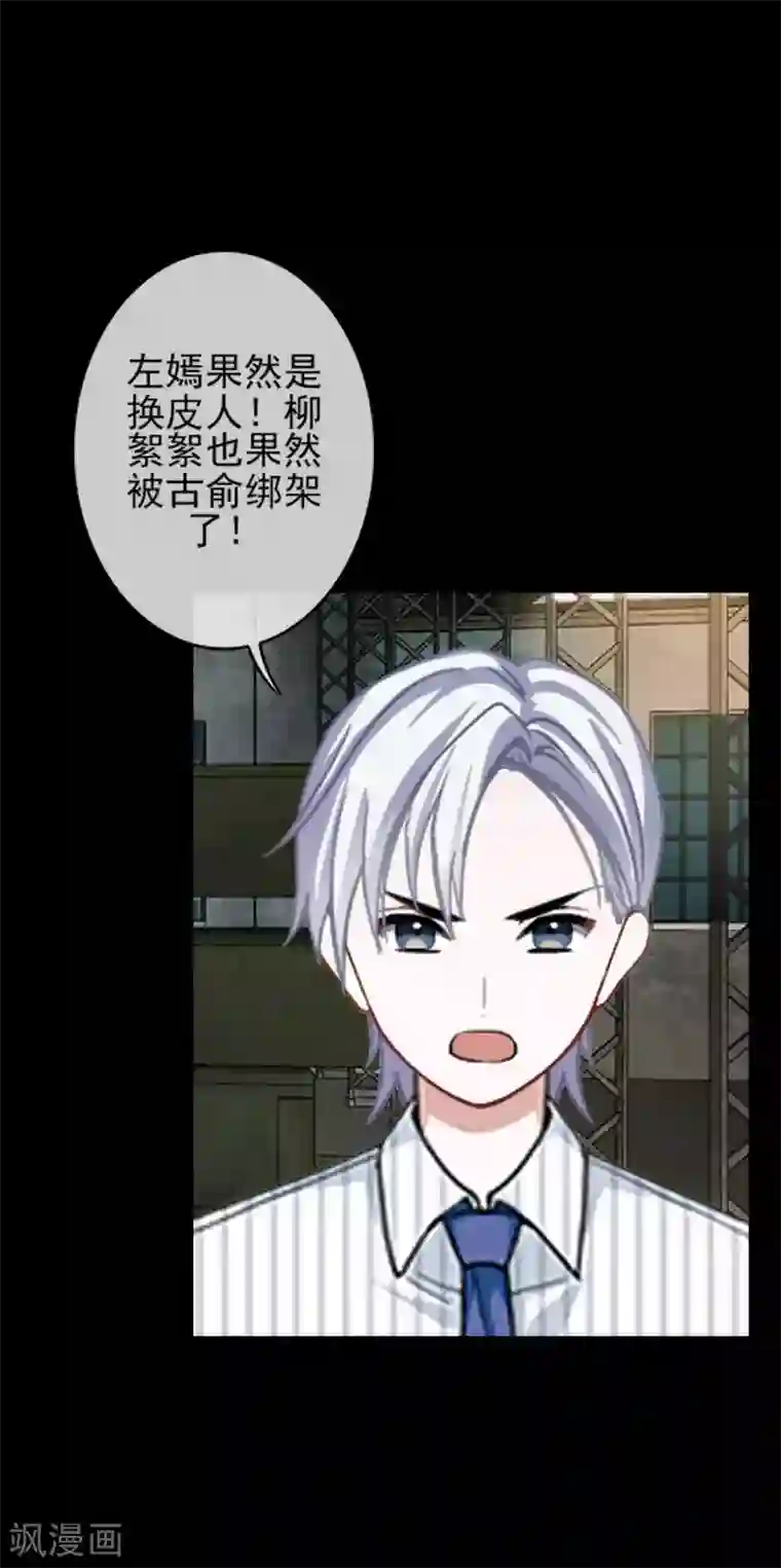 换皮第33话 收起你虚伪的面孔