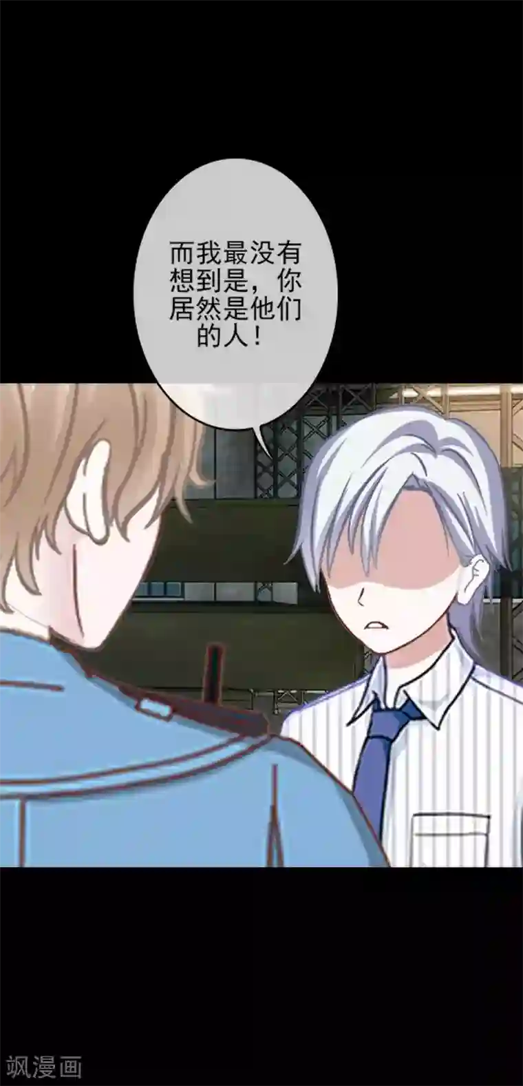 换皮第33话 收起你虚伪的面孔