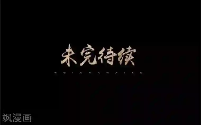 换皮第33话 收起你虚伪的面孔